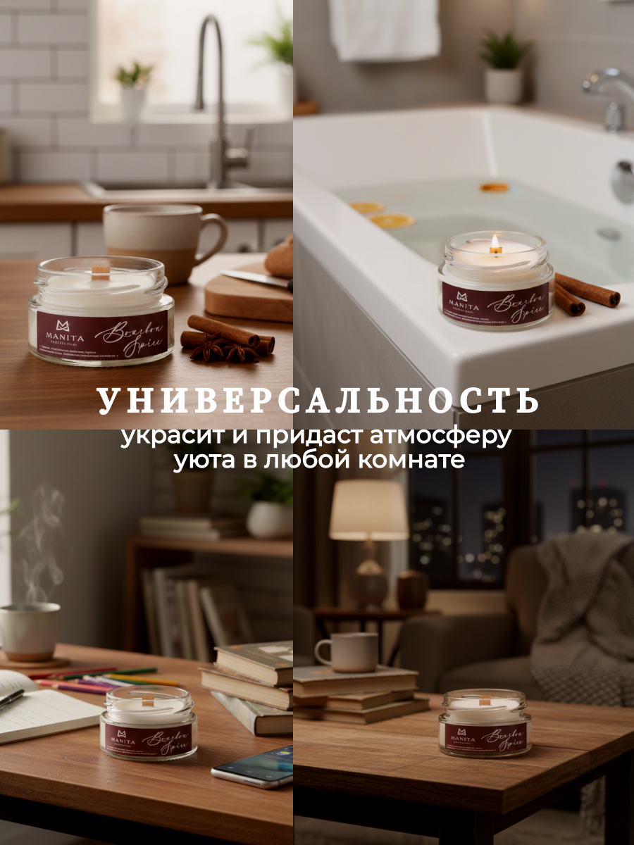 Ароматическая Свеча Manita Proffesional BOURBON SPICE, 50 мл