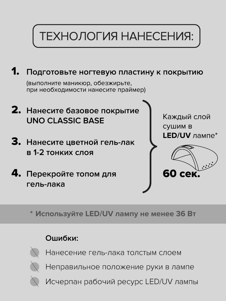 UNO Classic Базовое покрытие для гель-лака, 8мл