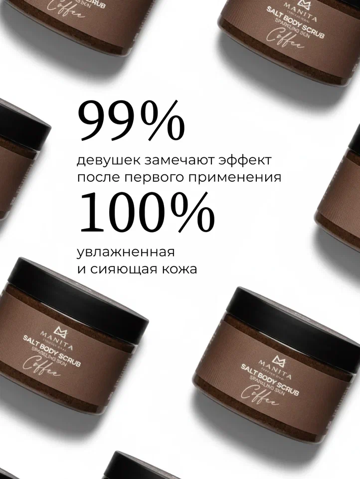 Manita Professional Скраб-бальзам Соляной для тела "COFFEE" 400 g