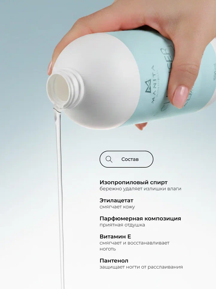 Manita Professional Обезжириватель для ногтей универсальный 4 в 1 "Coconut Paradise" 500 мл