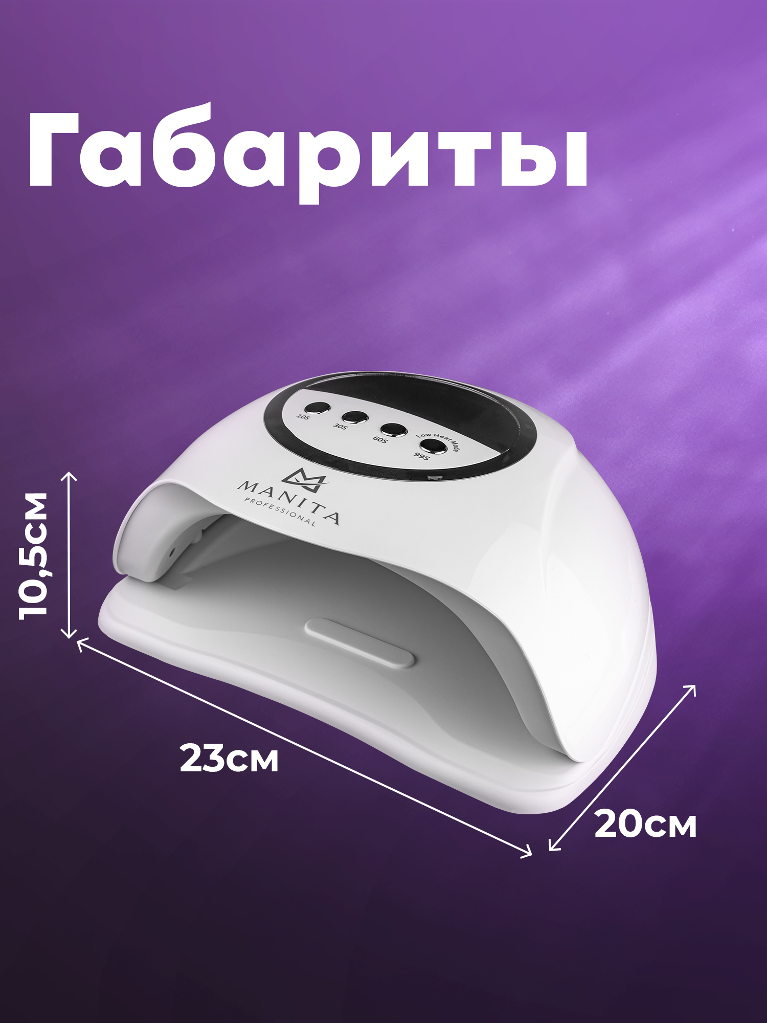 Manita Professional Лампа LED/UV 54W, БЕЛАЯ