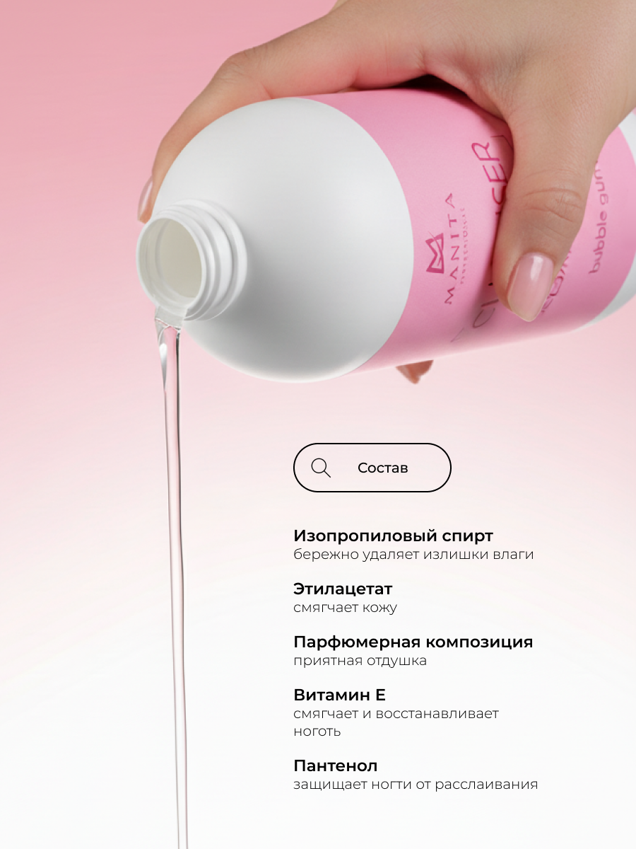 Manita Professional Обезжириватель для ногтей универсальный 4 в 1 "Bubble Gum" 1000 мл