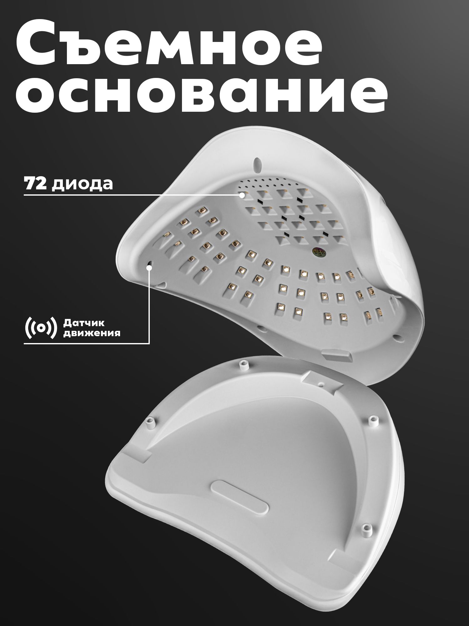 Manita Professional Лампа LED/UV 54W, БЕЛАЯ