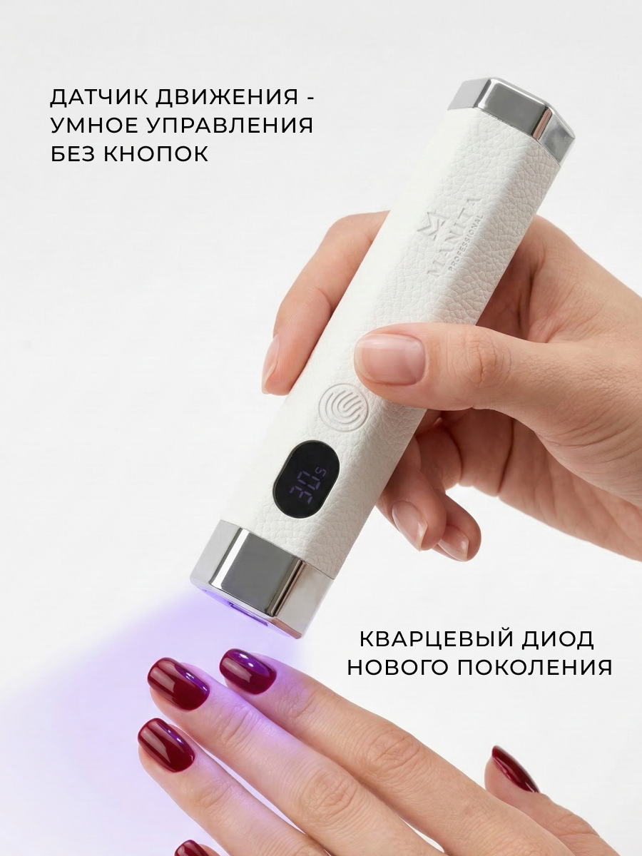 Manita Professional AI Сенсорная лампа-фонарик LED/UV для маникюра, 5 Вт, белый