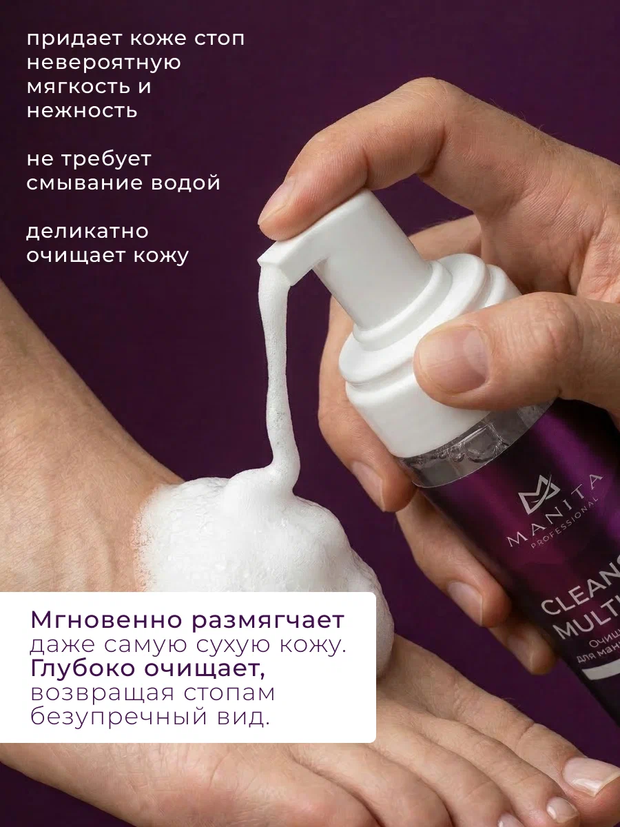 Manita Professional Пена Очищающая для маникюра и педикюра 4 в 1 "LOST CHERRY" 200 ml