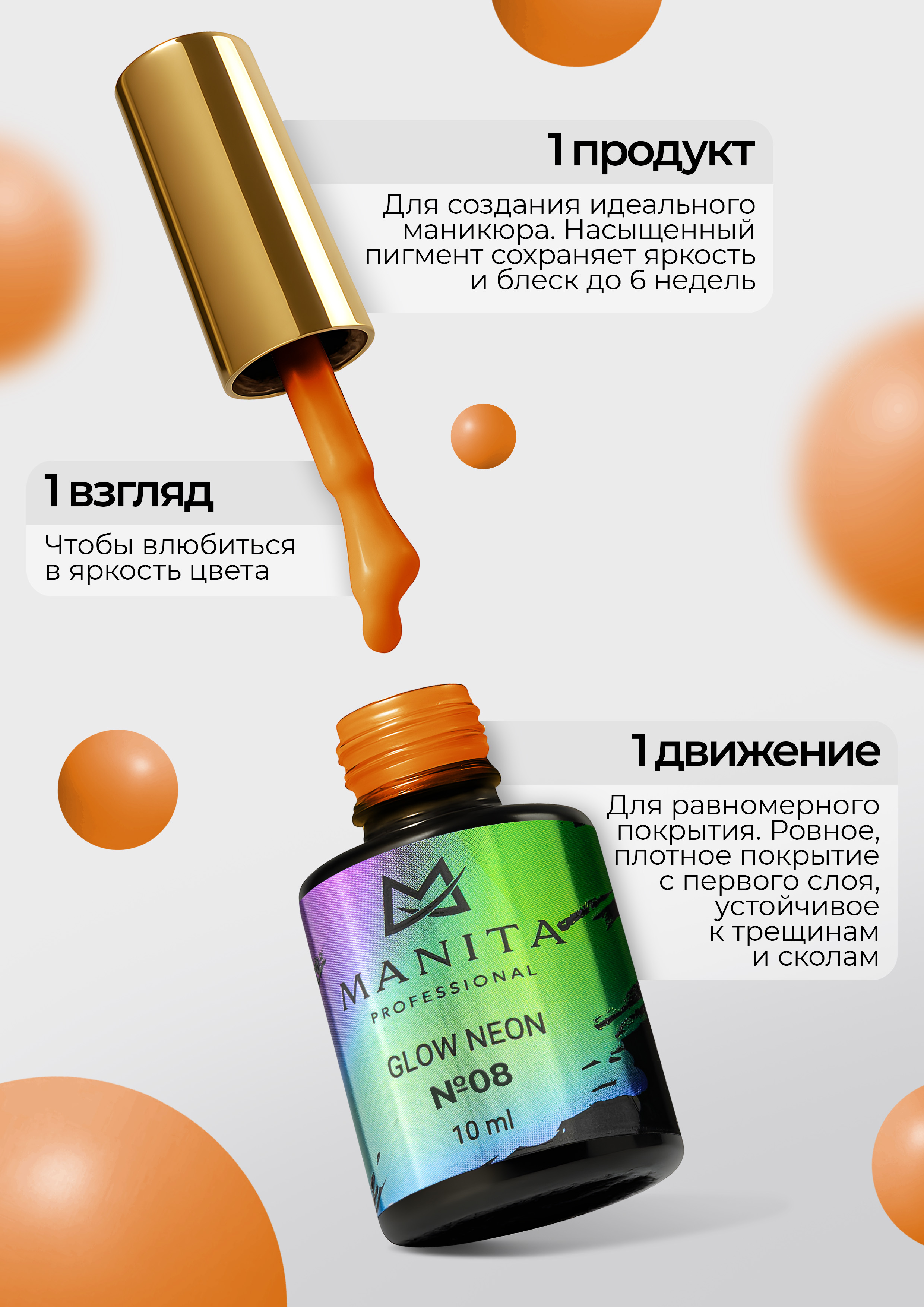 Manita Professional Гель-лак "GLOW NEON" неоновый №8, 10 мл 