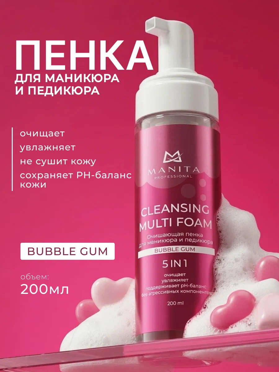 Manita Professional Пена Очищающая для маникюра и педикюра 4 в 1 "BUBBLE GUM" 200 ml