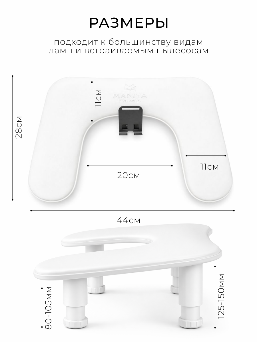 Manita Professional Подставка для рук с держателем для телефона