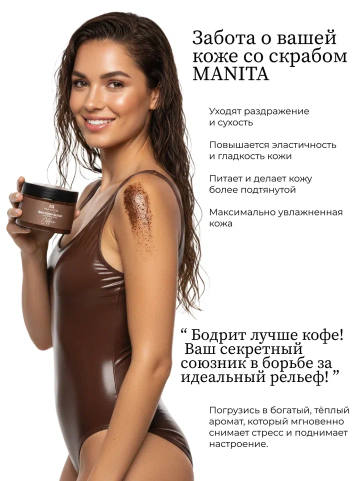Manita Professional Скраб-бальзам Соляной для тела "COFFEE" 400 g