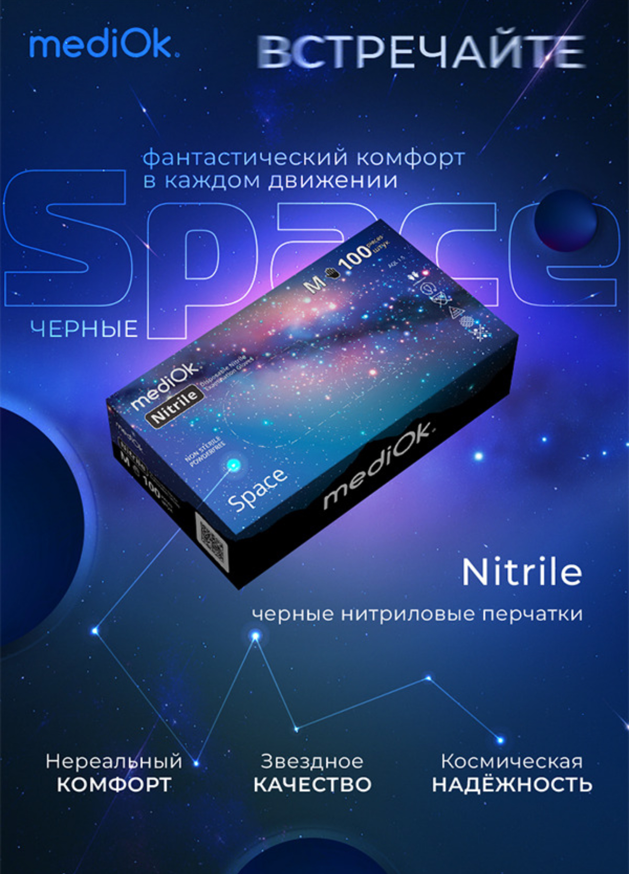 MediOk Перчатки нитриловые, цвет Черный (Space), размер M