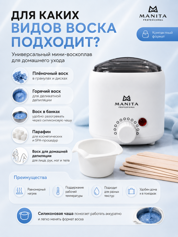 Manita Professional Воскоплав баночный с силиконовой чашей 200 ml