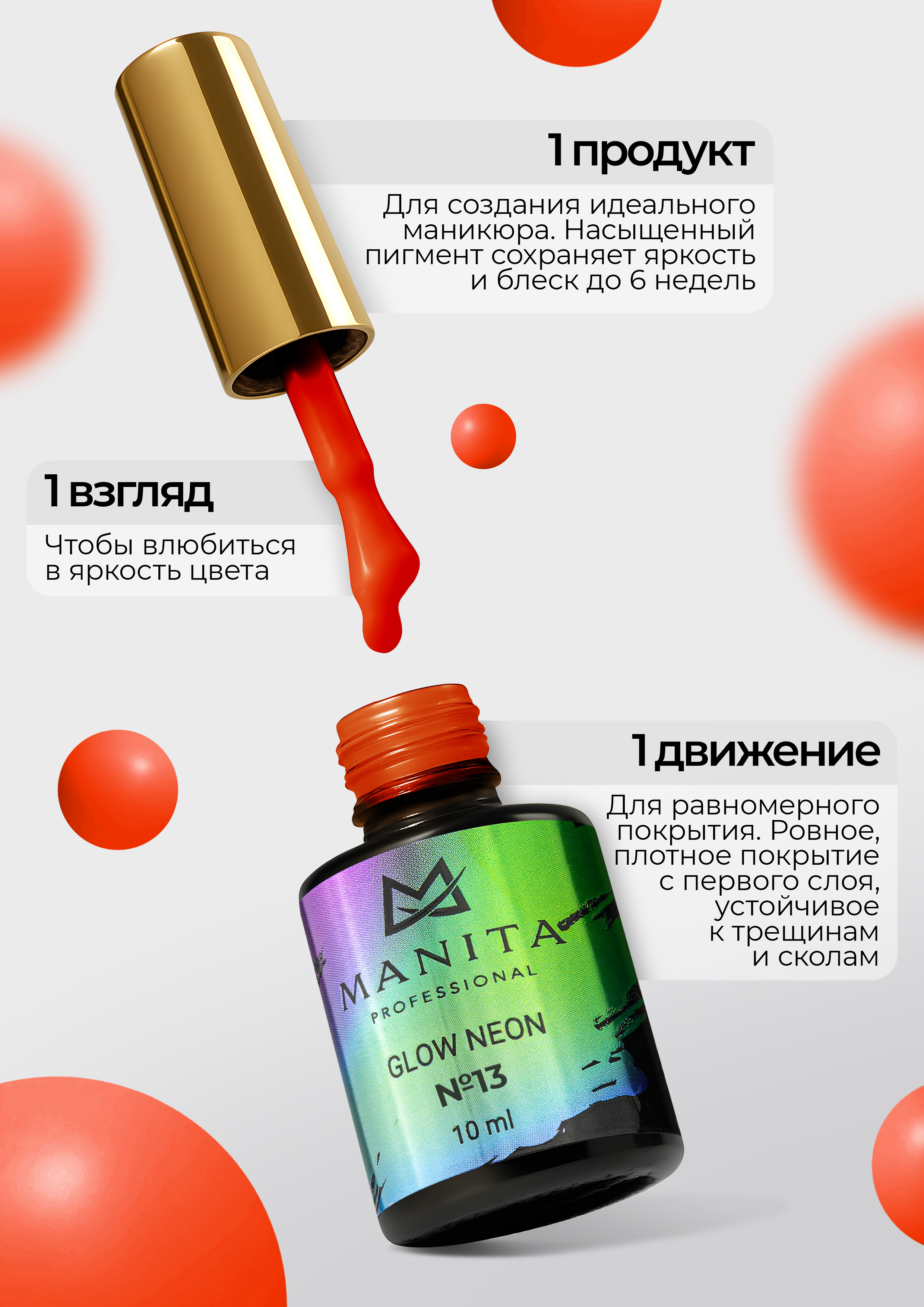 Manita Professional Гель-лак "GLOW NEON" неоновый №13, 10 мл 