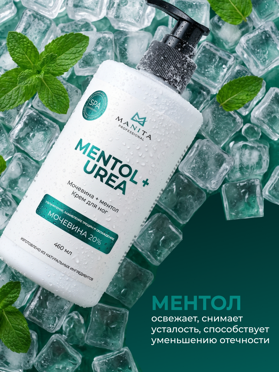 Manita Professional Крем для ног MENTOL + UREA 460 мл
