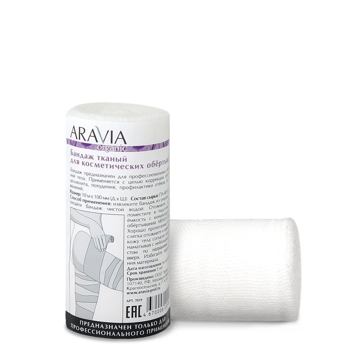 Aravia Organic Бандаж тканный для косметических обертываний, 10см*10м
