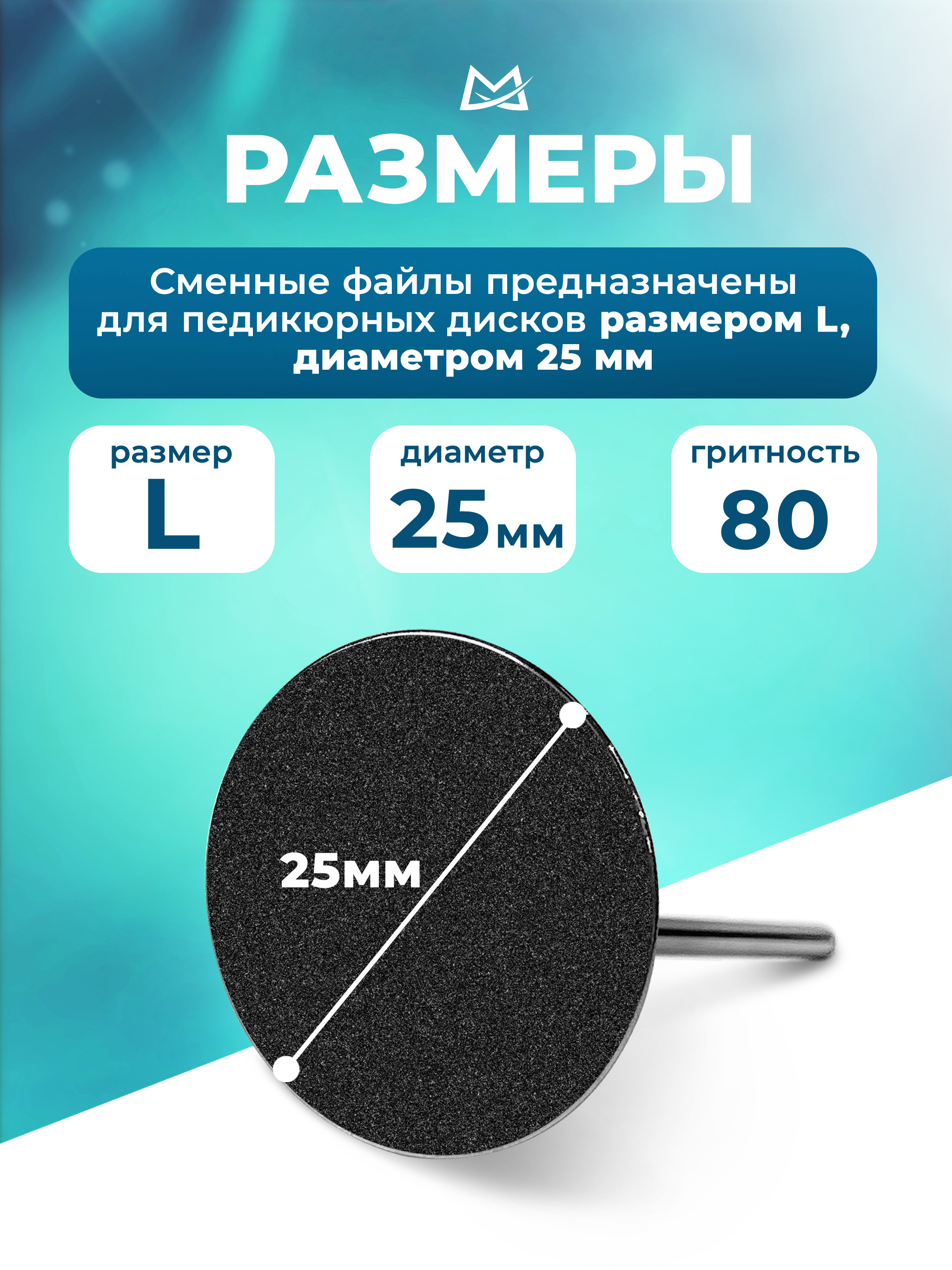 Manita Professional Сменные файлы Black M-25 мм, 80 грит, 50 шт