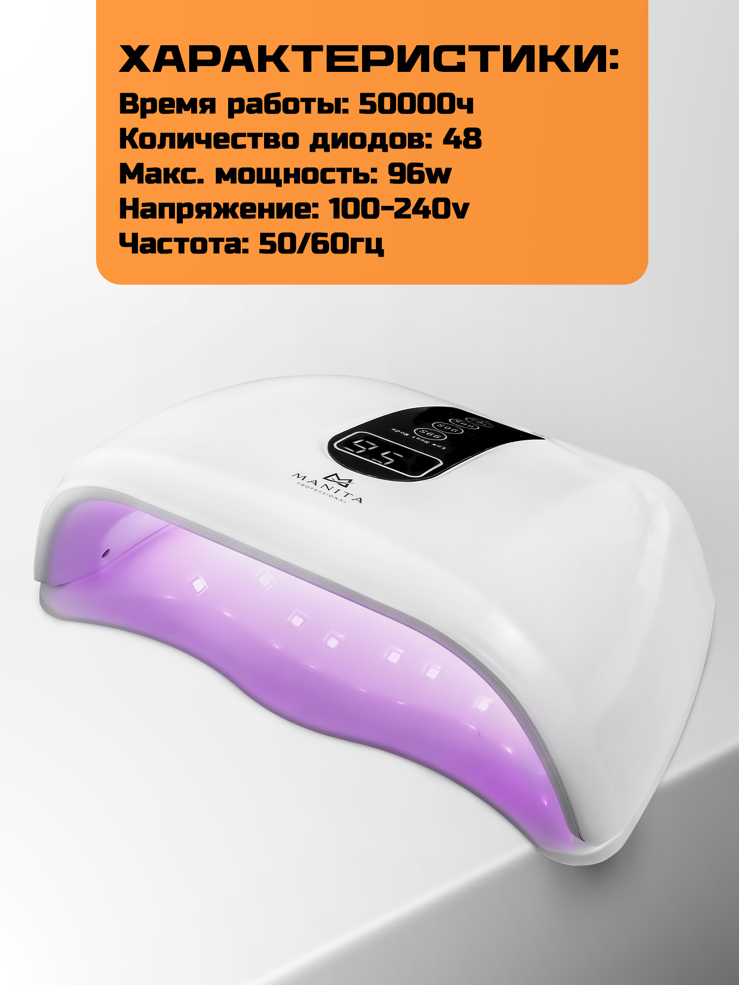 Manita professional Лампа LED/UV 96W Белая