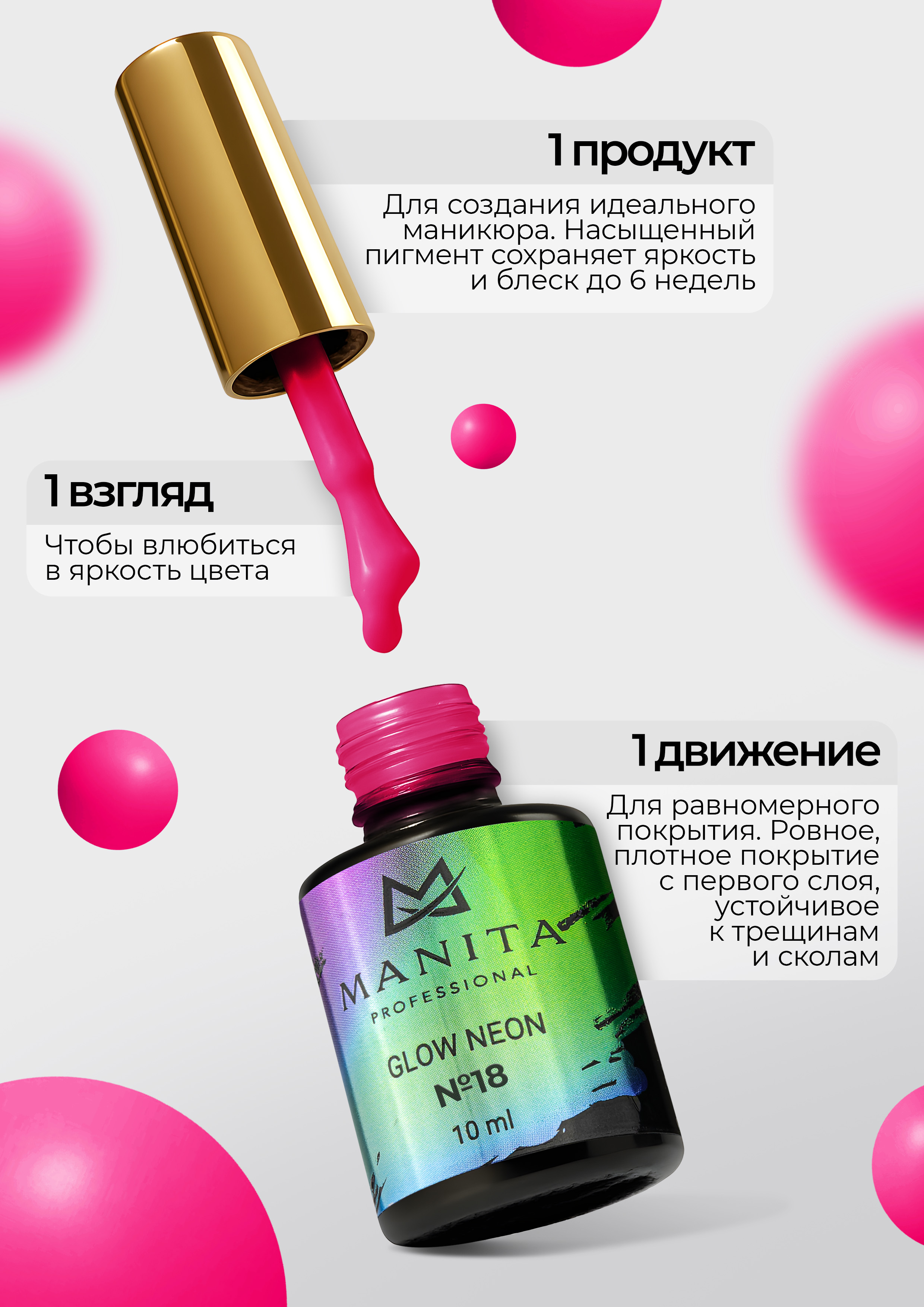 Manita Professional Гель-лак "GLOW NEON" неоновый №18, 10 мл 