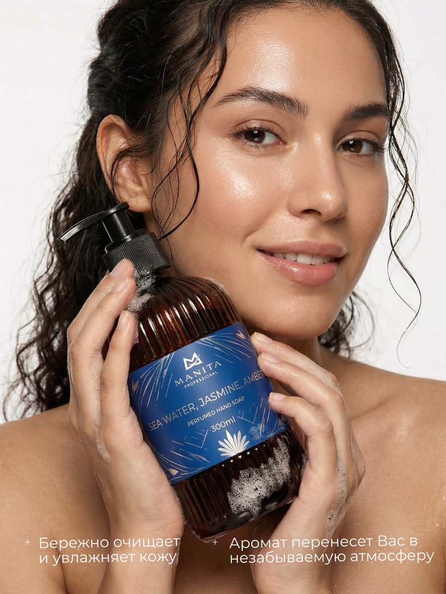 Manita Professional Жидкое мыло парфюмированное "SEA WATER, JASMINE, AMBER" 300 мл