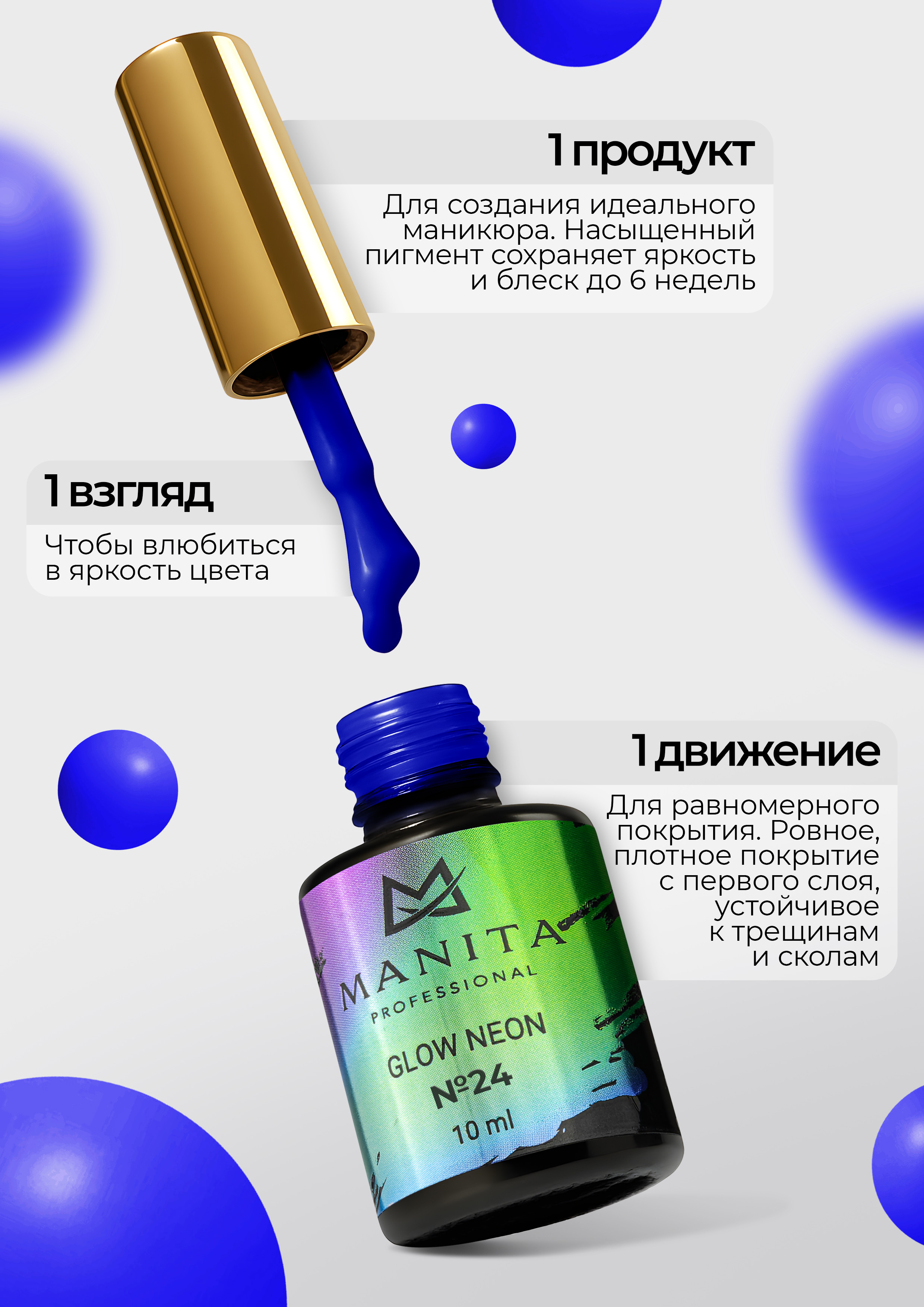 Manita Professional Гель-лак "GLOW NEON" неоновый №24, 10 мл 