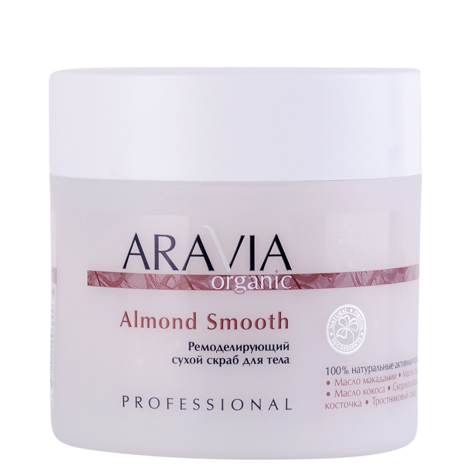 Aravia Organic Ремоделирующий сухой скраб для тела Almond Smooth, 300гр