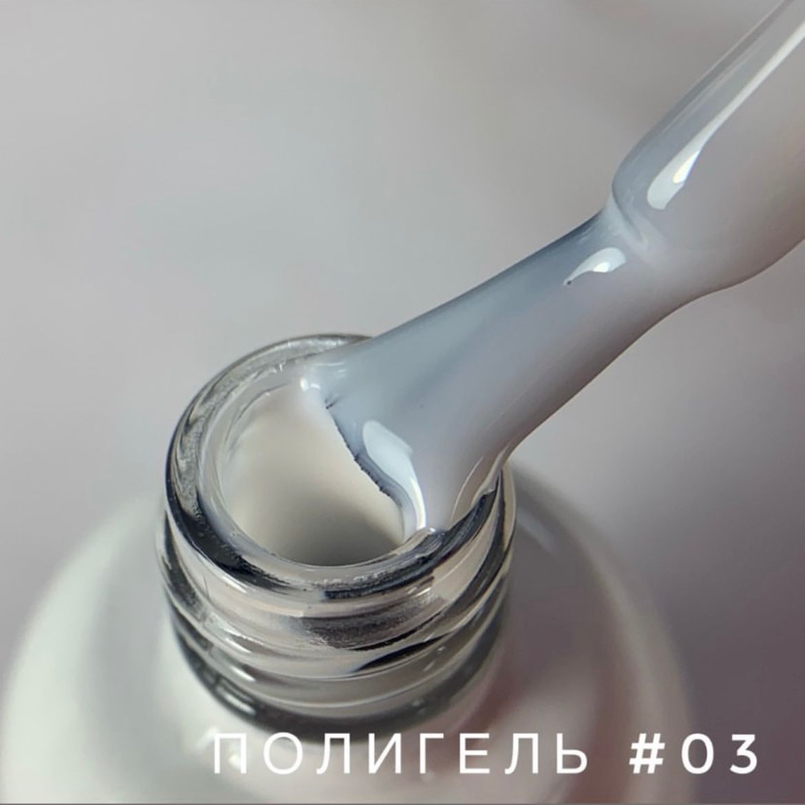 NoBrand Liquid Polygel жидкий 03, 30мл