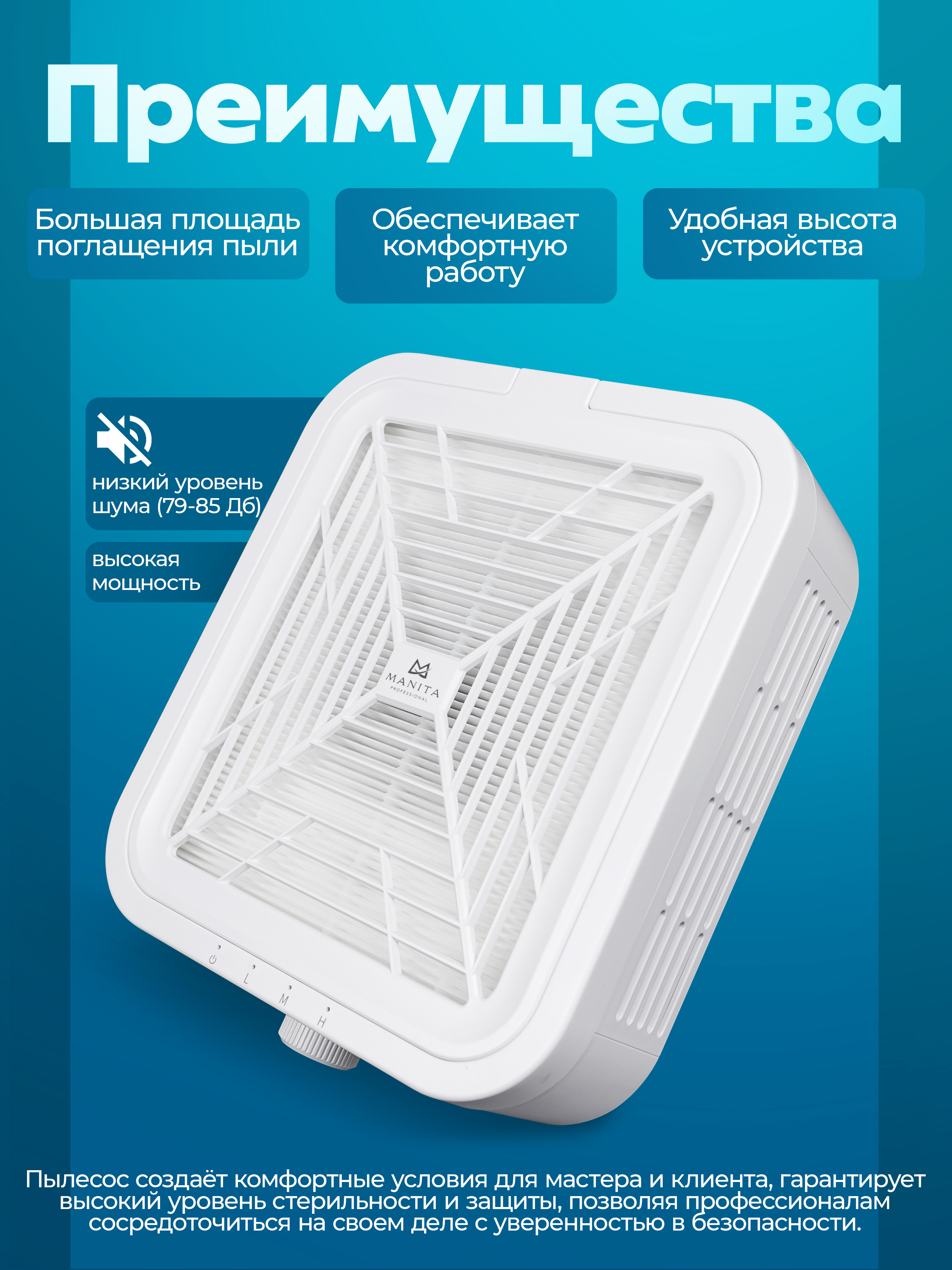 Manita Professional Пылесос для маникюра 120W Турбинный, бесщёточный, белый