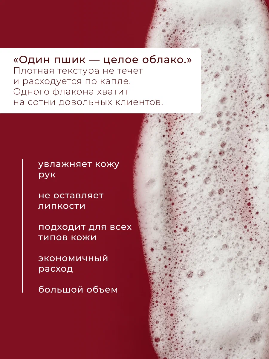 Manita Professional Пена Очищающая для маникюра и педикюра 4 в 1 "BACCARAT" 200 ml