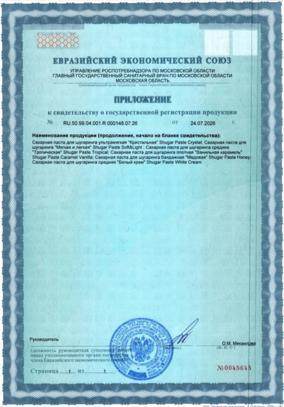 Aravia Professional Сахарная паста для депиляции "Средняя", 330гр