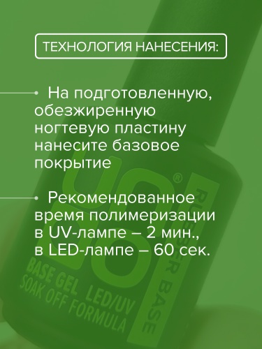 UNO Базовое покрытие для гель-лака RUBBER, 8мл