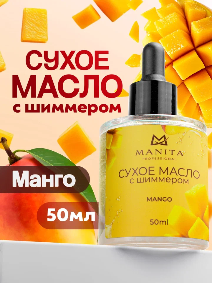 Manita Professional Масло для кутикулы сухое MANGO & PASSION FRUIT,50 ml