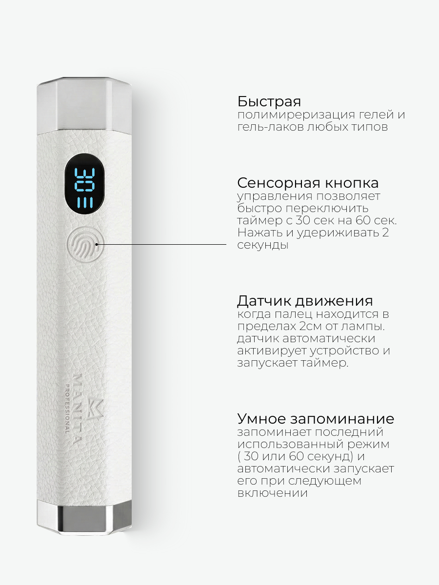 Manita Professional AI Сенсорная лампа-фонарик LED/UV для маникюра, 5 Вт, белый