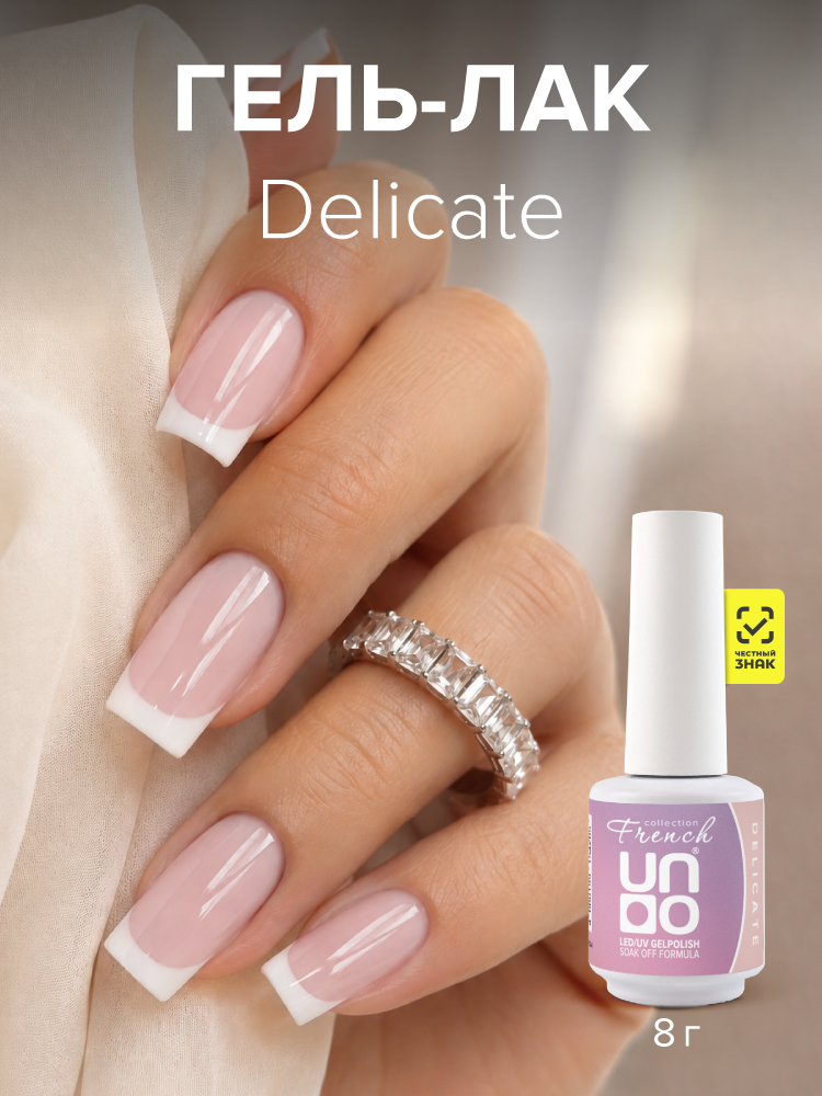 UNO, FRENCH, Гель-лак Delicate - Нежный, 8 г