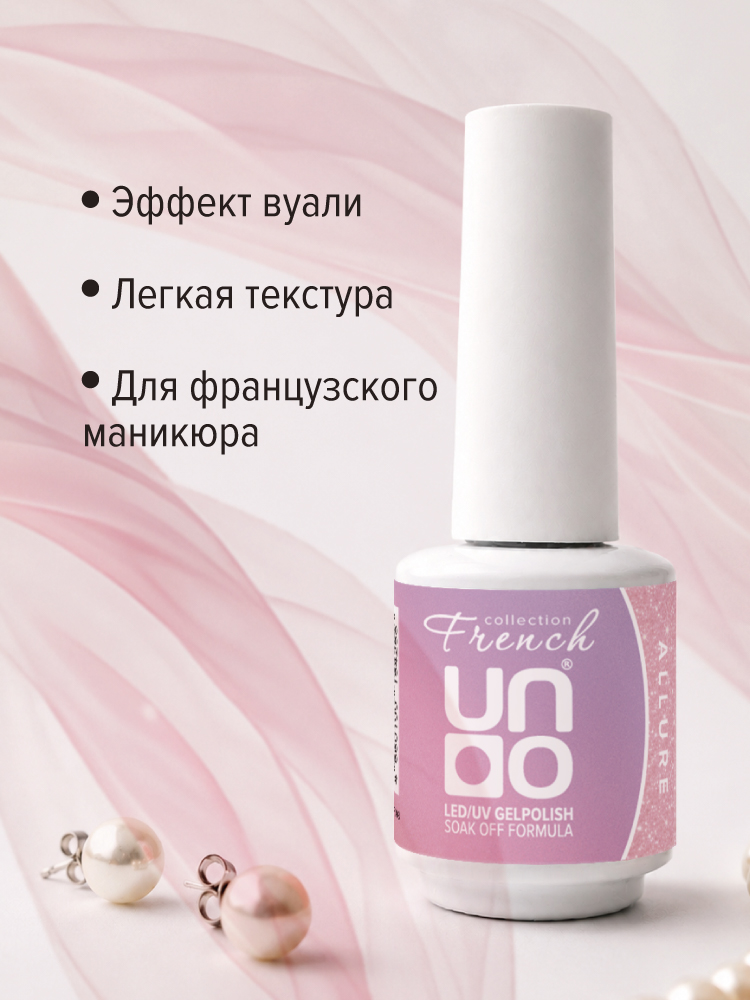 UNO, FRENCH, Гель-лак Allure - Очарование, 8 г