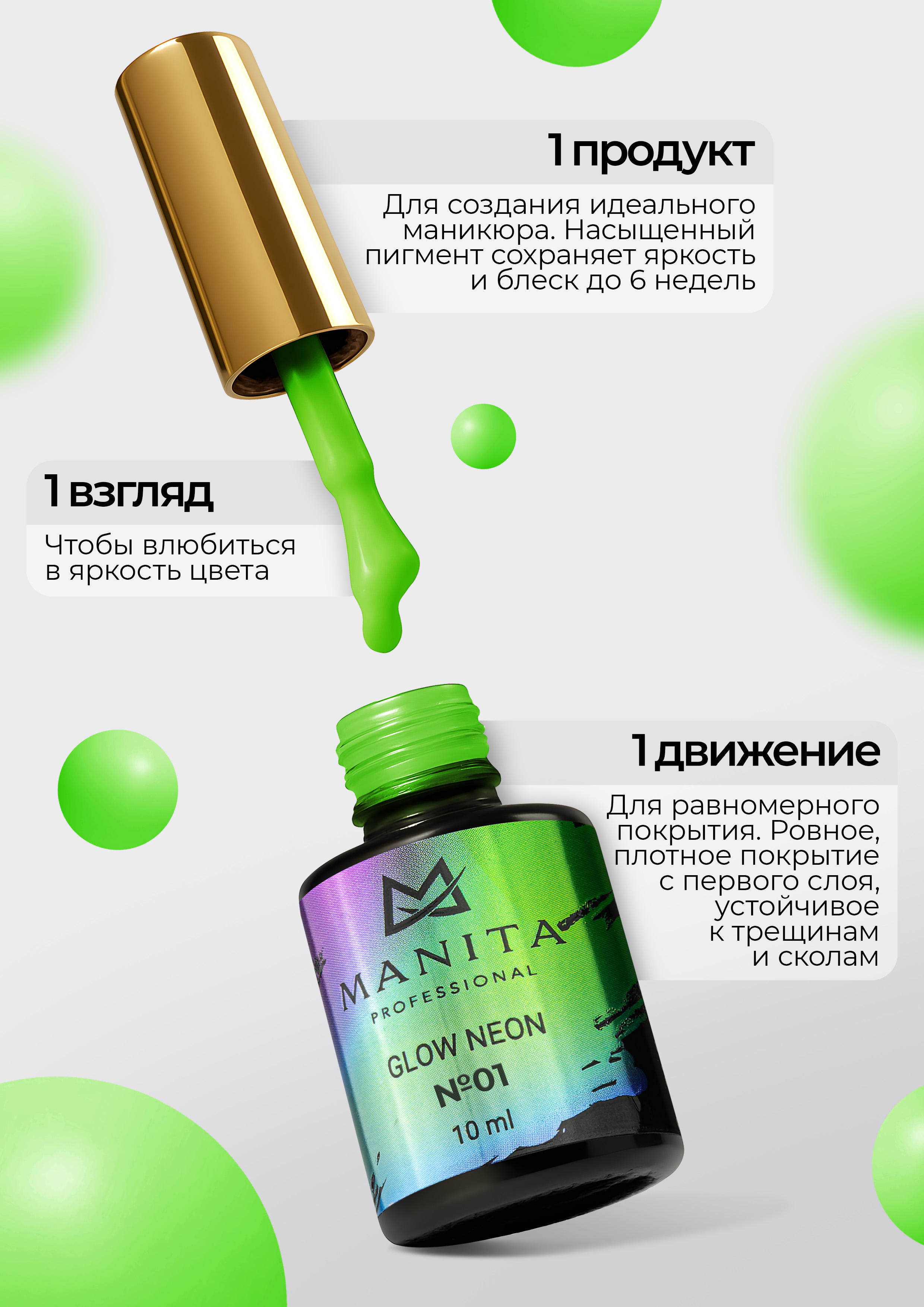 Manita Professional Гель-лак "GLOW NEON" неоновый №1, 10 мл 