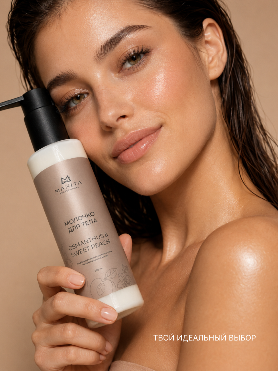 Manita Professional Молочко для тела OSMANTHUS,SWEET PEACH 200 мл