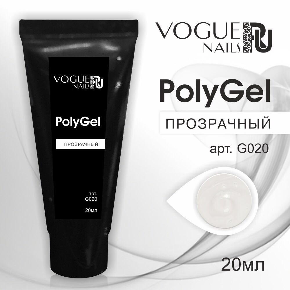 Vogue Nails PolyGel Прозрачный, 20мл