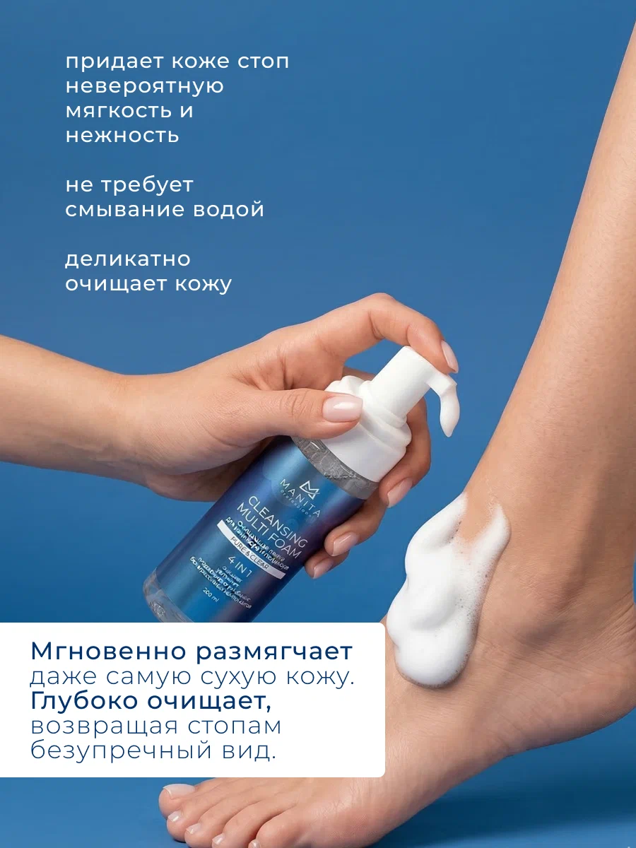 Manita Professional Пена Очищающая для маникюра и педикюра 4 в 1 "PURE,CLEAR" 200 ml