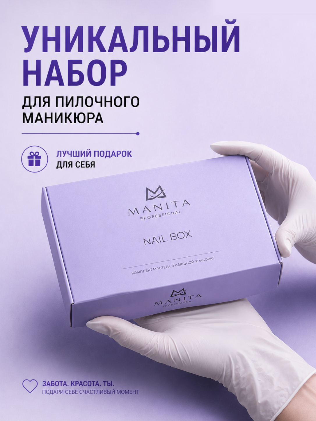 Manita Professional Набор для пилочного маникюра (основа+файлы)