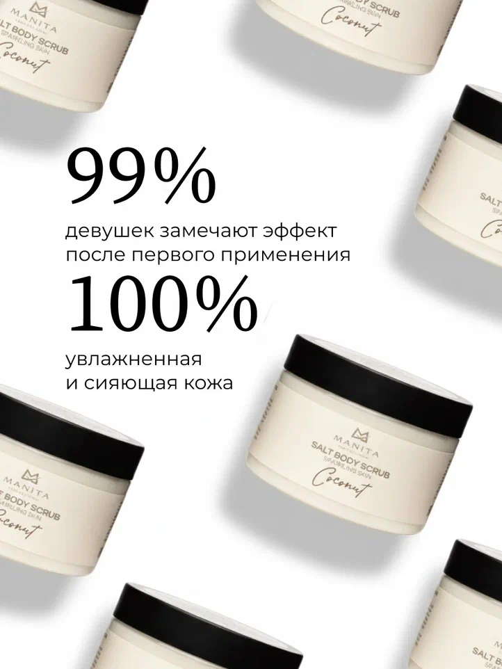 Manita Professional Скраб-бальзам Соляной для тела "COCONUT" 400 g