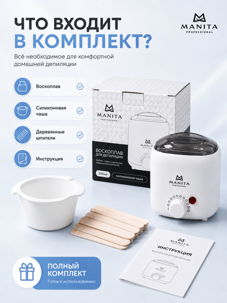 Manita Professional Воскоплав баночный с силиконовой чашей 200 ml