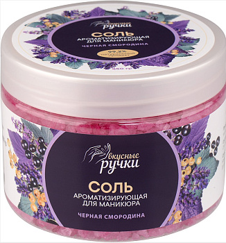 Irisk Соль для маникюра ароматизирующая, Черная смородина, 450гр