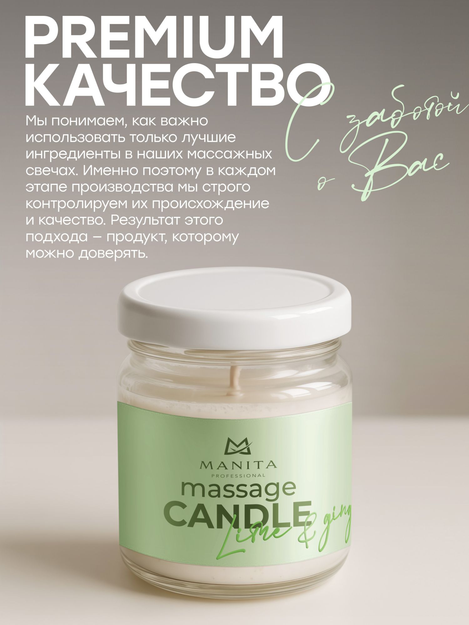 Manita Professional Свеча LIME & GINGER, 30 мл