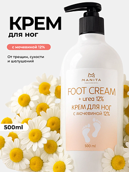 Manita Professional Крем для ног с мочевиной 12%, 500 мл 