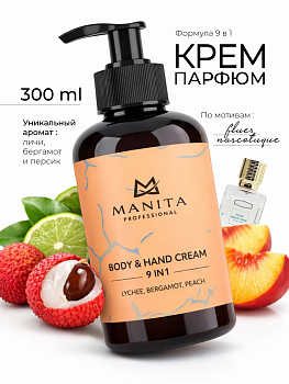MANITA Professional Крем для рук и тела LYCHEE, BERGAMOT, PEACH, 300 мл.