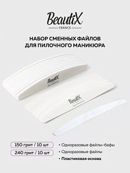 Beautix Набор для пилочного маникюра 240 гритт (10 шт.) + 150 грит (10 шт.) + 1 основа
