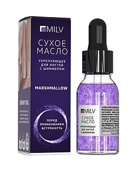 Масло для кутикулы Milv Сухое укрепляющее с шиммером "MARSHMALLOW" 15 мл