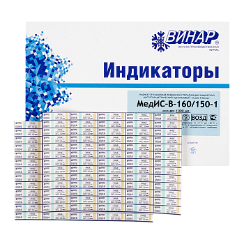 Винар Индикаторы воздушной стерилизации МЕДИС-В-160/150-1, 4 класс, 1000шт без журнала