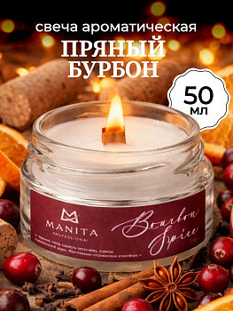 Ароматическая Свеча Manita Proffesional BOURBON SPICE, 50 мл