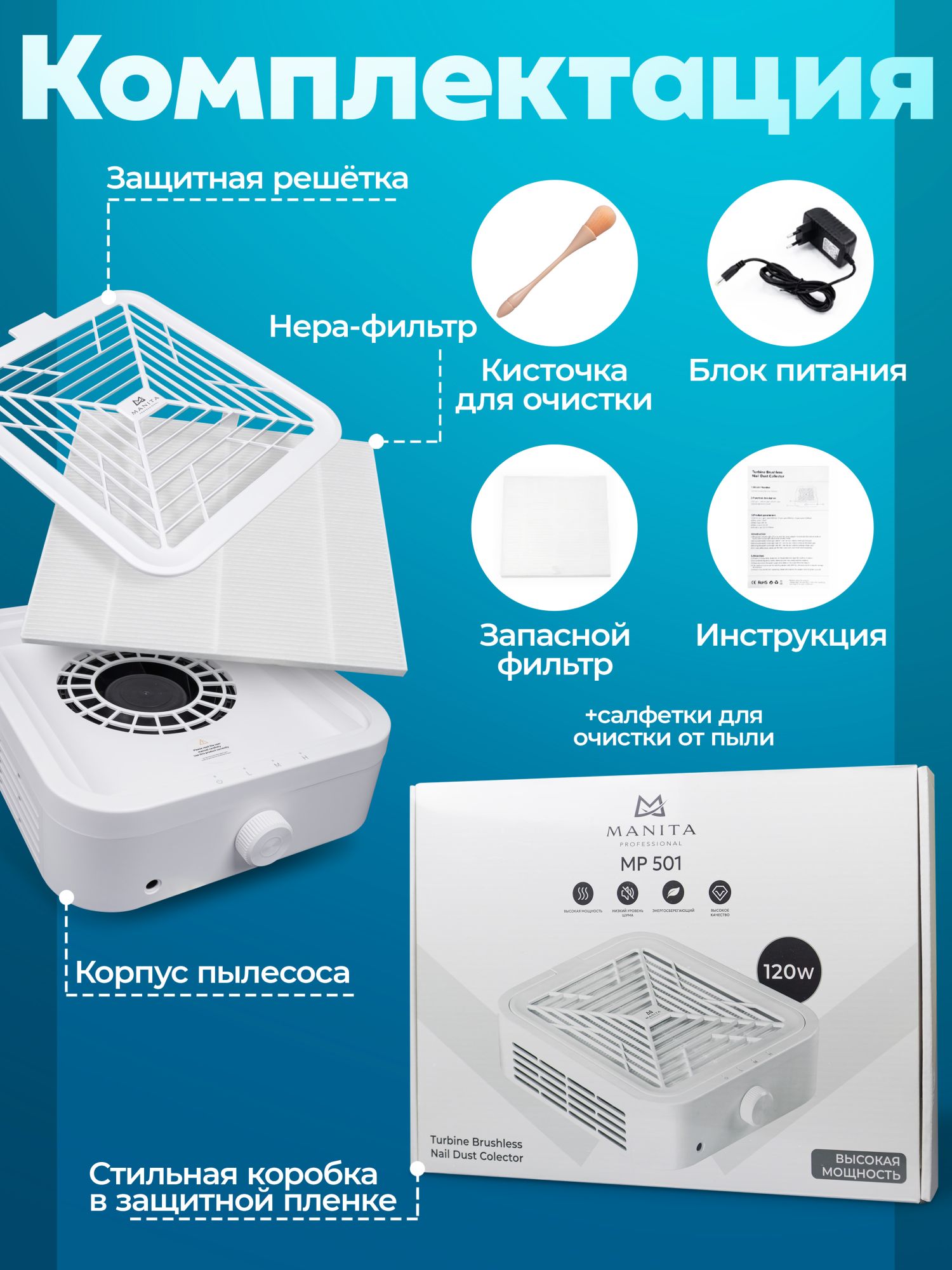 Manita Professional Пылесос для маникюра 120W Турбинный, бесщёточный, белый