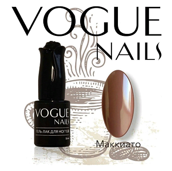 Vogue Nails Гель-лак Маккиато, 10мл Vogue Nails Гель-лак Маккиато, 10мл